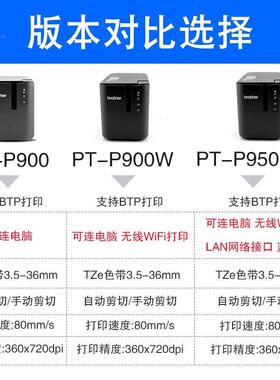 LTH兄弟标签签机P90/P900W/P950NW标打印机电脑标签0机标牌固定资