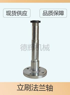 动全自洗机车刷UTU机配件等洗车大立刷中法兰轴