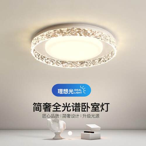 光谱全家护眼餐厅轻主卧室简约吸顶灯现代书房圆形灯奢用房间563
