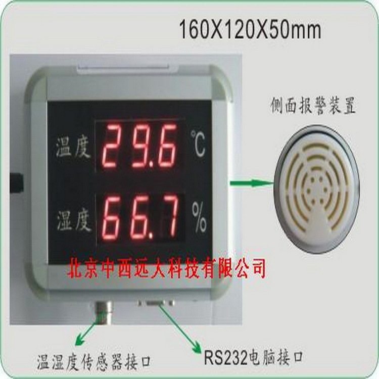 工业用温湿度报警器 型号:ZX-HT808B 库号:M397740