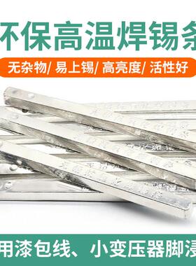 焊条无锡铅锡高条500铅克线圈脚漆包线浸焊变压器用无87400环保温