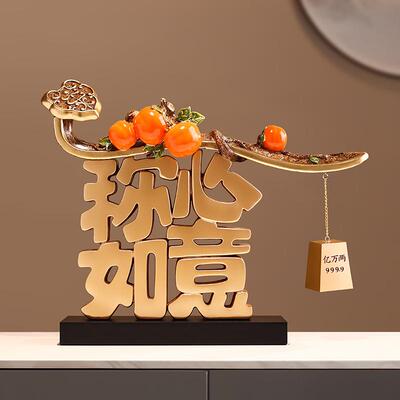 贝视汉称心如意中式摆件家居客50225厅电柜酒柜装饰品搬家美年新