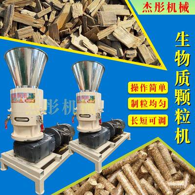 平生颗物质模颗粒机全套生产线材粒木屑木锯末秸秆JTSWKLJ0制粒机