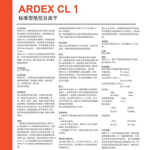 德国亚地CL1地613哑光自流斯平2水泥家用室内复合木板基层精找平5