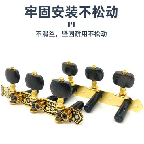 Ailce380爱丽丝古典吉他弦钮套双排准老式古典位吉他旋钮三联排装