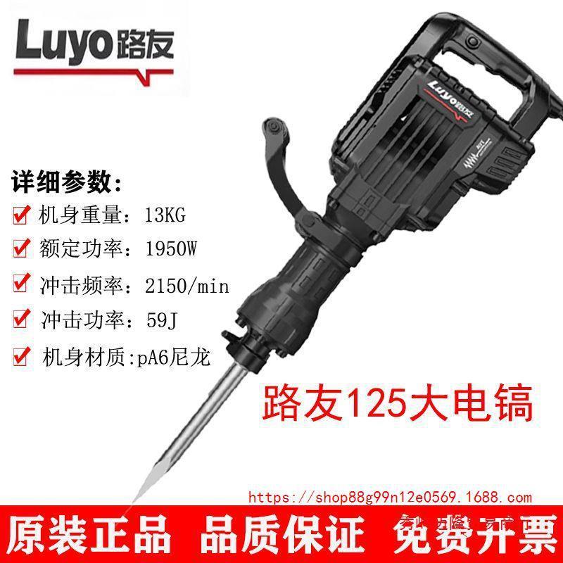 路友镐1电2轻型大镐大功率打混凝土5工业级351电拆墙拆电机铜线工