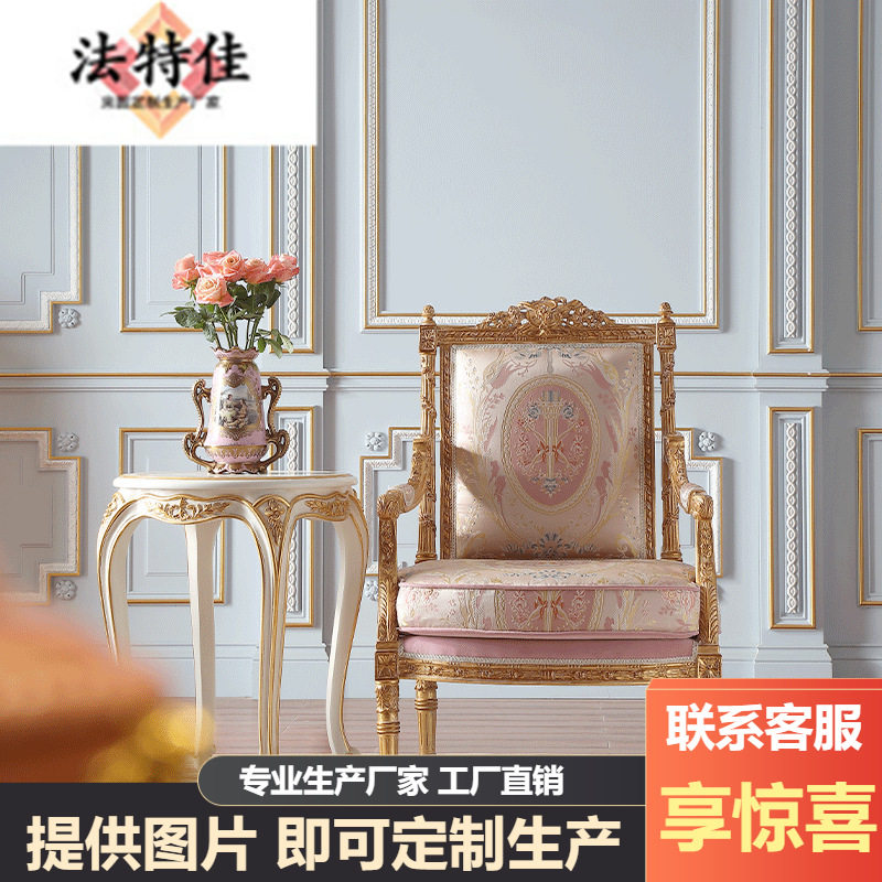 法式宫廷风布艺休闲椅桦木奢华单椅书椅欧式实木雕刻餐椅