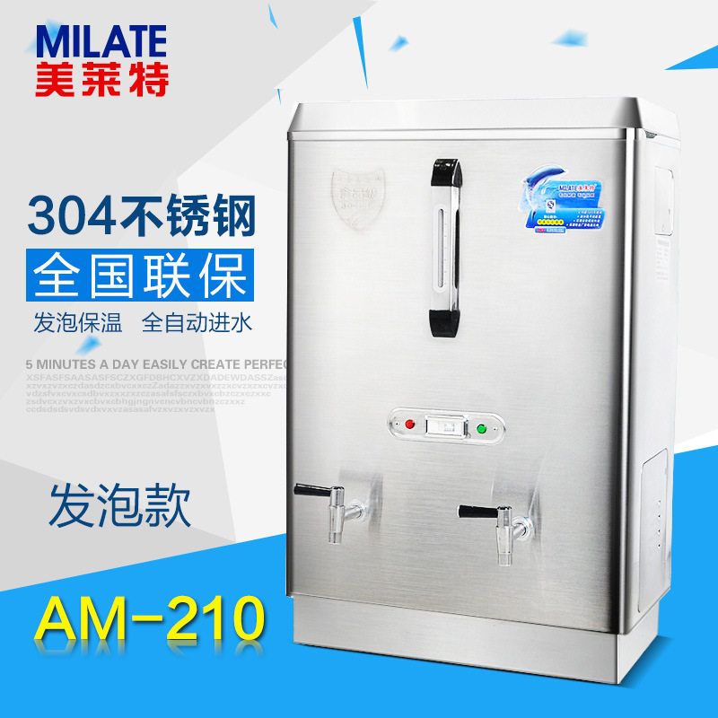 【美莱特】商用不锈钢电热开水器开水机AM-210 160L 21KW发泡保温