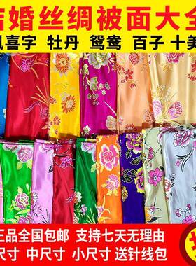 0锦WYV老杭州丝UOV绸绸缎龙被面子结婚用七彩软缎式织布料红色凤