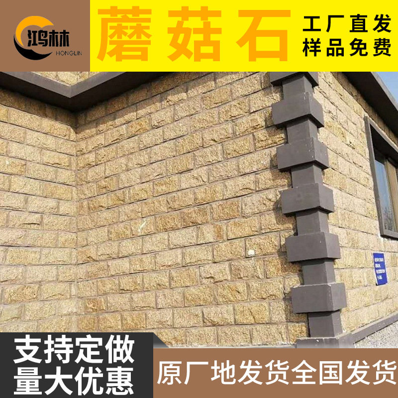 黄色蘑菇石虎皮黄文化石天然鼓包石别墅外墙蘑菇石鸿林石材