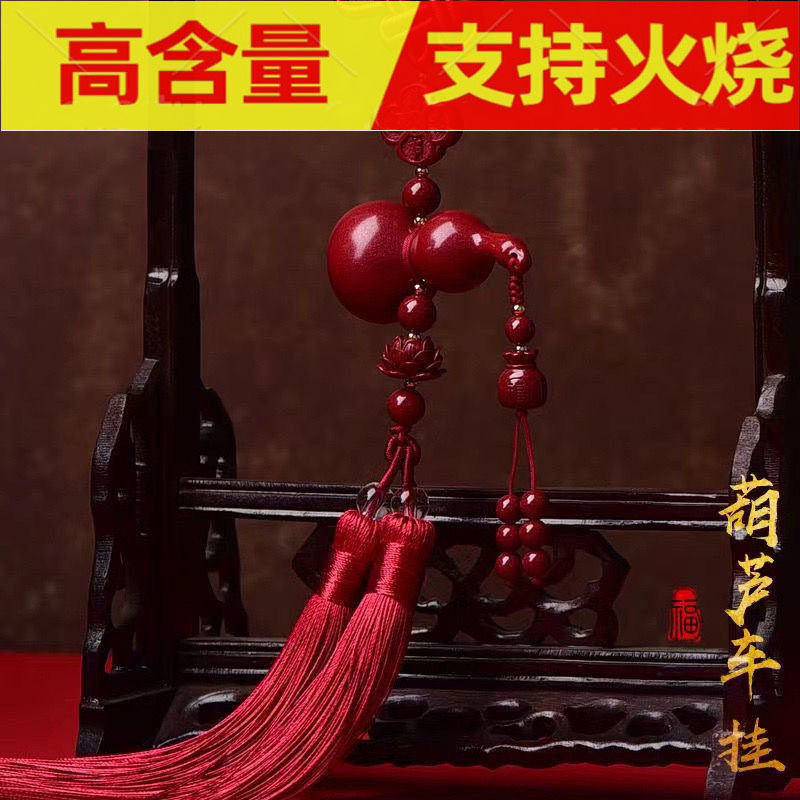 高纯度朱砂高含量朱砂葫芦车挂件2025新高档朱砂红流苏车载大葫芦