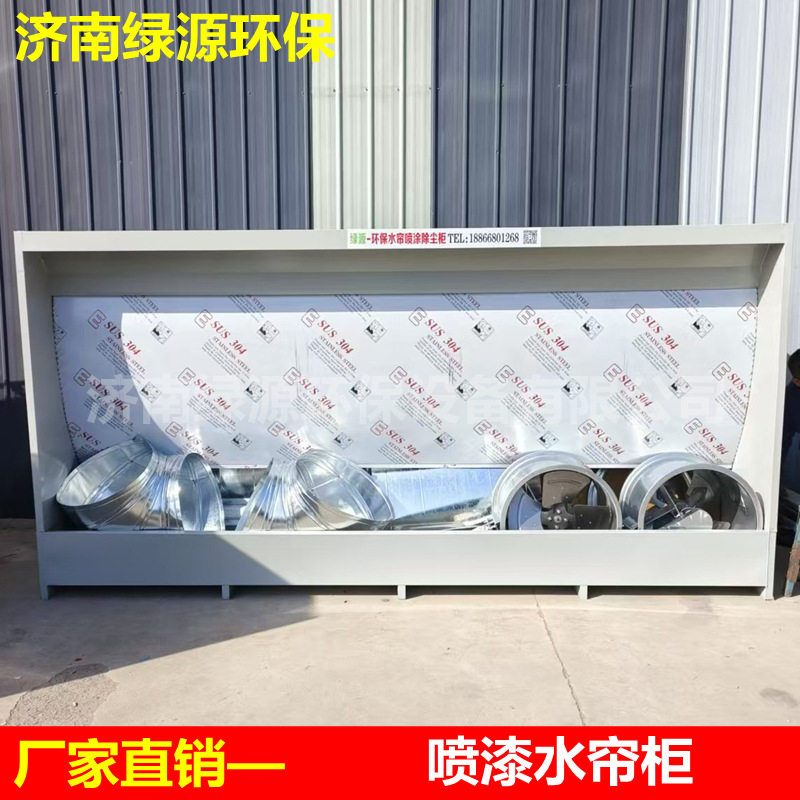 喷漆房水帘柜 水帘喷漆柜 油漆房配件 喷漆水幕 水幕喷漆台