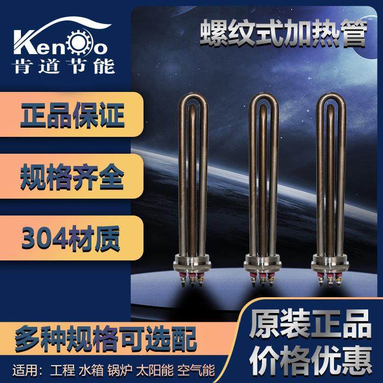 工业模温机大功率加热管304不锈钢电热管6KW/9KW/12KW法兰