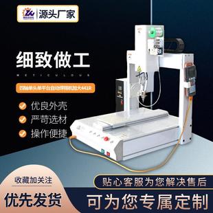 四轴单头单平台自动焊锡机加大441R自动化设备焊锡机自动焊锡机