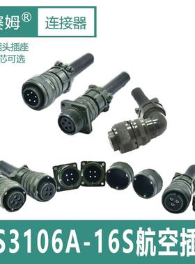 501516S壳体2P3P4P5P7P航空插头MS310890度弯头7芯螺纹连接
