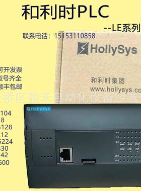 LE5104/LE5107/LE5211/LE5213/LE5311/LE5330/LE5340和利时PLC