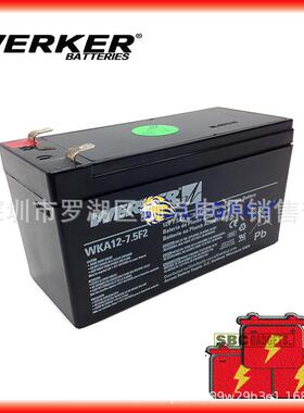WERKER蓄电池WKA12-7.5F2（12V7.5AH）仪器、船舶绿色能源