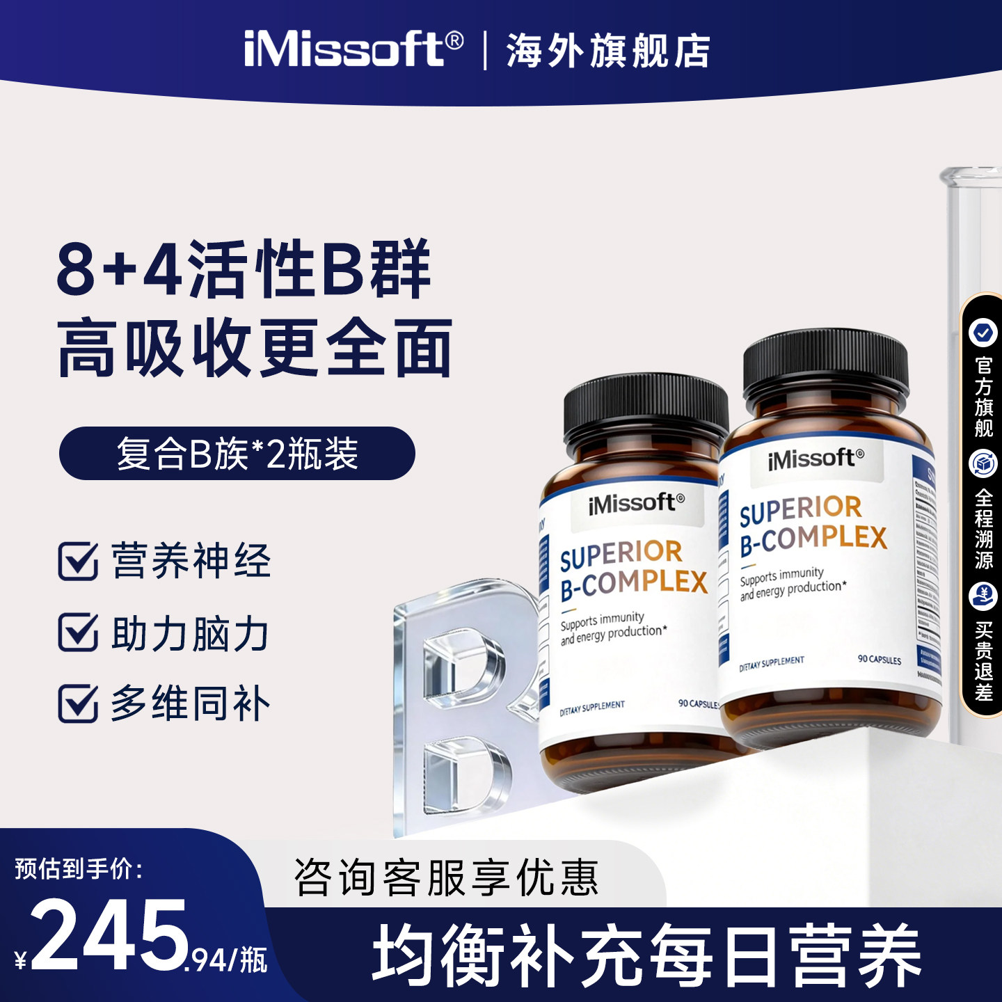 【2瓶装】iMissoft艾慕斯活性VB族复合多种维生素B12甲钴胺代谢女