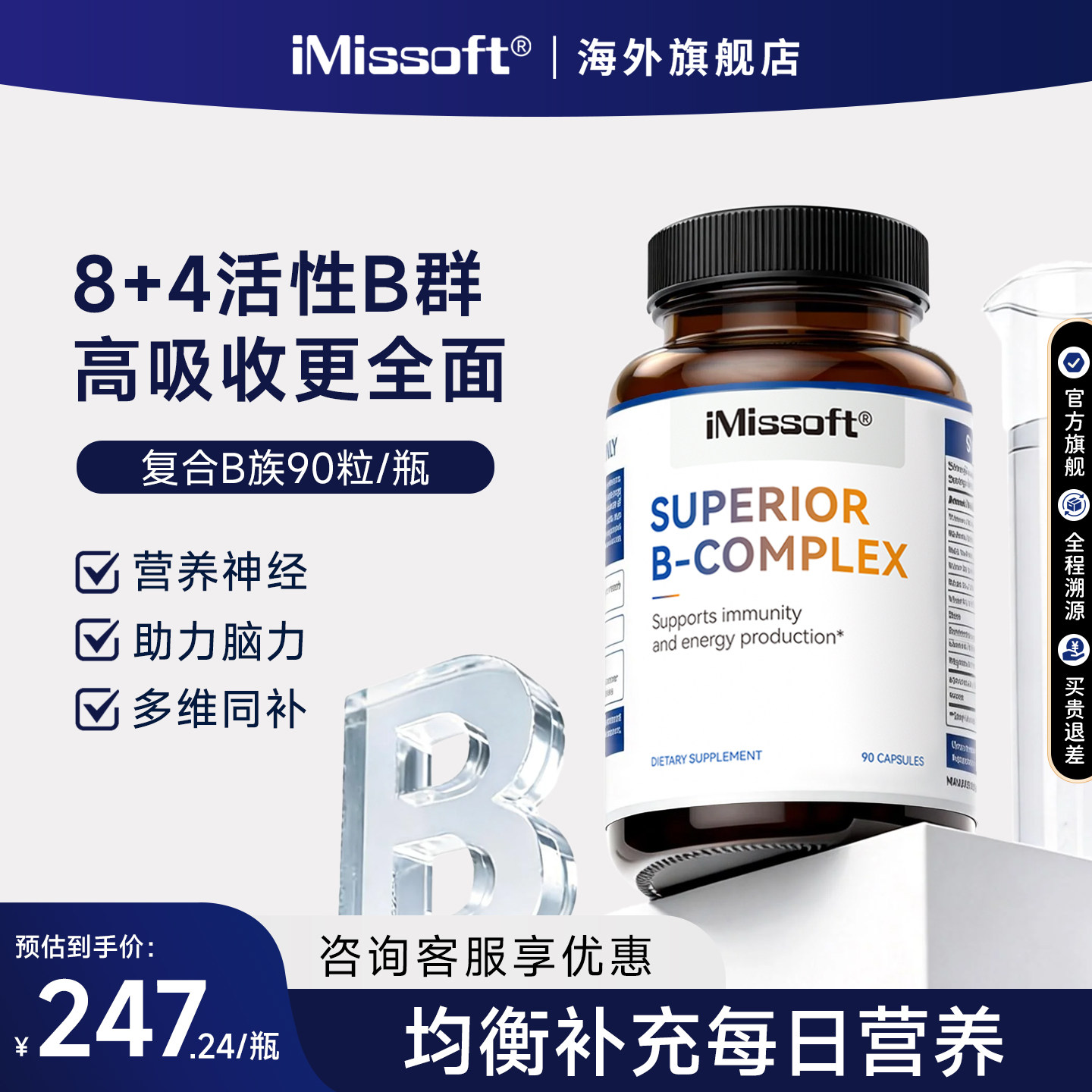 iMissoft艾慕斯活性VB族复合多种维生素B12甲钴胺成人美国正品