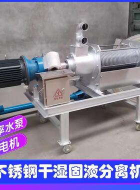 螺酒糟CYV豆渣旋固分养离机餐厨垃圾脱水机殖场猪粪干湿分液离机