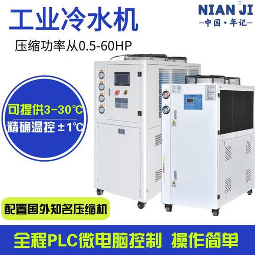 年记货厂水家现循PPU环制冷机冷式冷机模具降温密封式工业冷水风