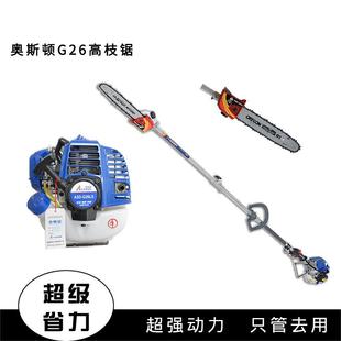 中易奥顿高枝树油锯G斯26高空修枝剪汽油G26链锯园林果速修剪链高