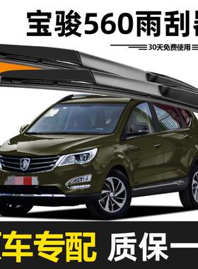 宝骏560雨器原装年15款1617无骨高清静音款胶条NQN前后原厂雨刷刮