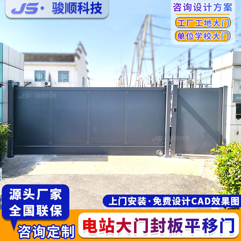 电站大门智能平移门隐蔽封板直线门工厂园区单位伸缩门厂家工业门