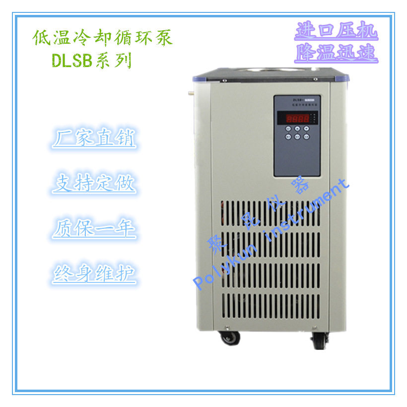 低温冷却液循环泵/高低温循环装置/低温恒温槽/冷却水循环泵