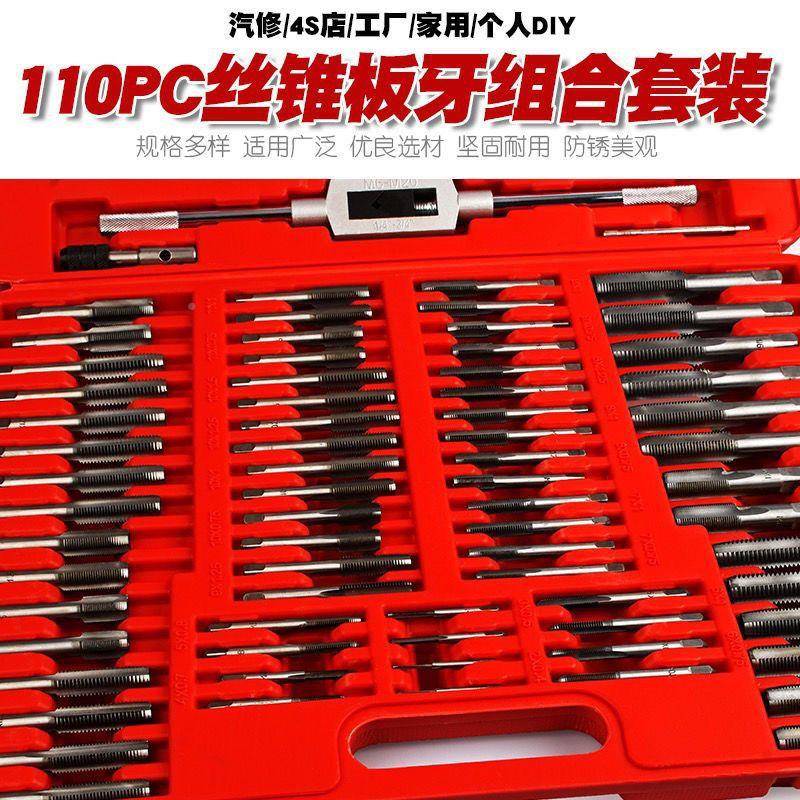 公制TZH英锥制丝板牙套装手丝攻扳绞手丝锥用工具组合合手金钢110