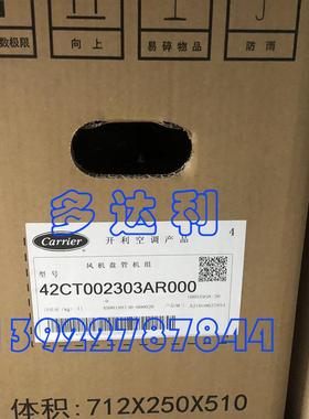 42T0CBMK02303AR00开利风机盘管新0款42TC盘管