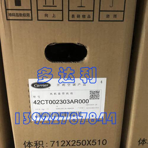 42T0CBMK02303AR00开利风机盘管新0款42TC盘管