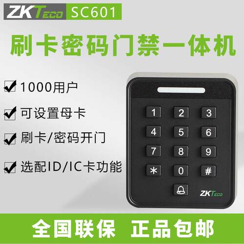 基熵基玻S熵C601门系统办公SC601室璃门电插锁禁刷卡门禁一体机