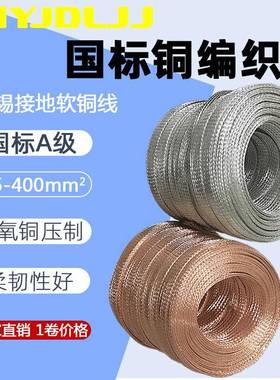 接标661A级足米.铜编织导电带地线15平方到400国平方红铜镀锡软铜