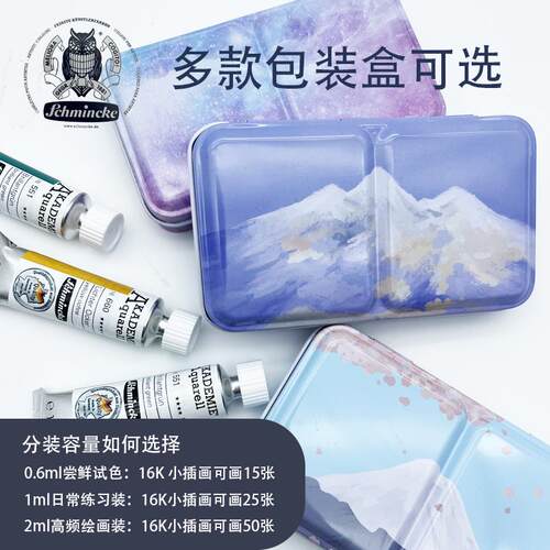 德国2史克明固AUI体料水彩颜分装美术生学院级4色单块铁盒套装