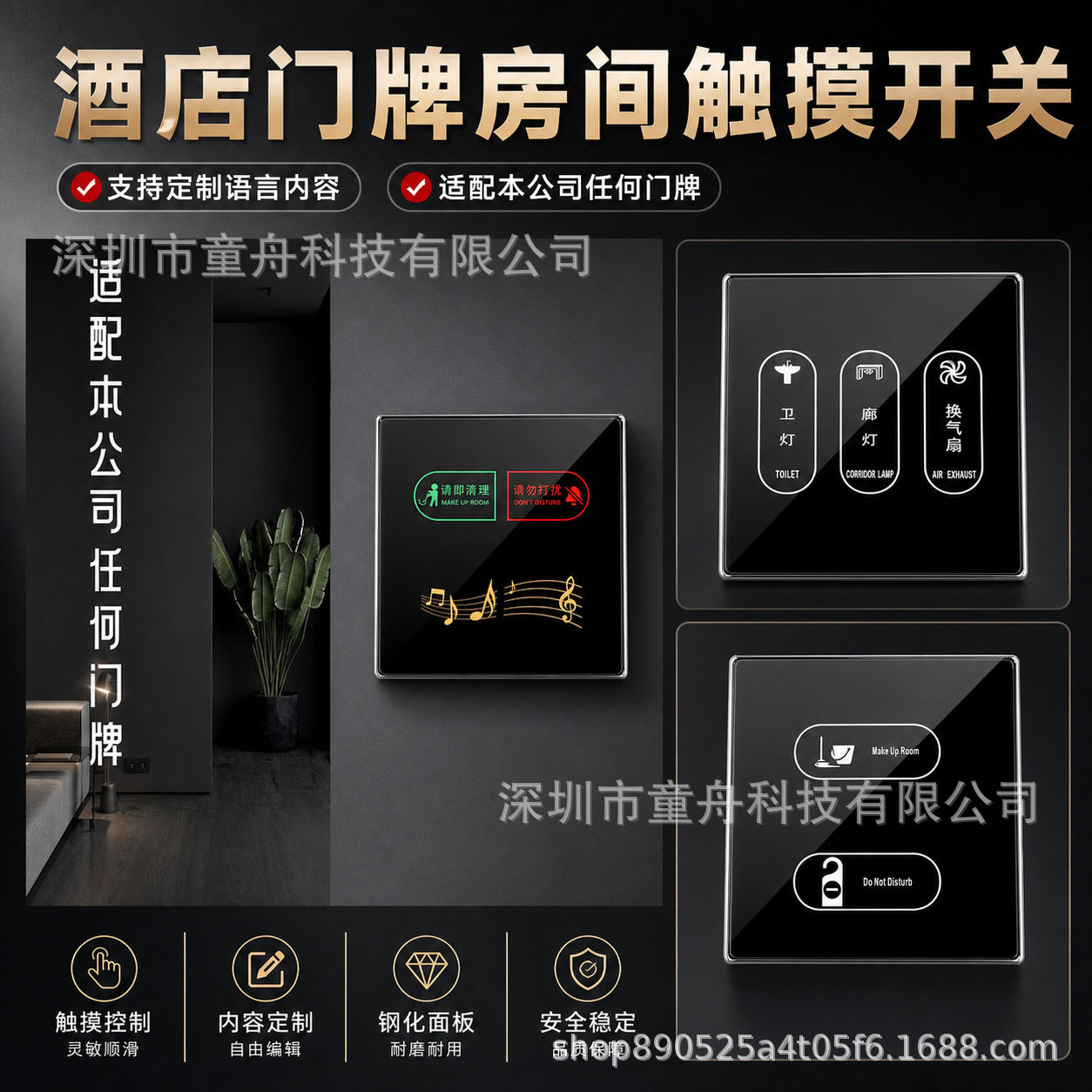 86型电子音乐门铃触摸开关宾馆酒店电子门牌客房清理勿扰86型门显