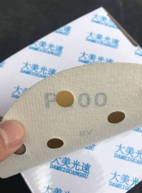 大美速干磨砂纸光6寸15孔1PQK50mm打磨圆形气拉动抛光原绒子灰摩