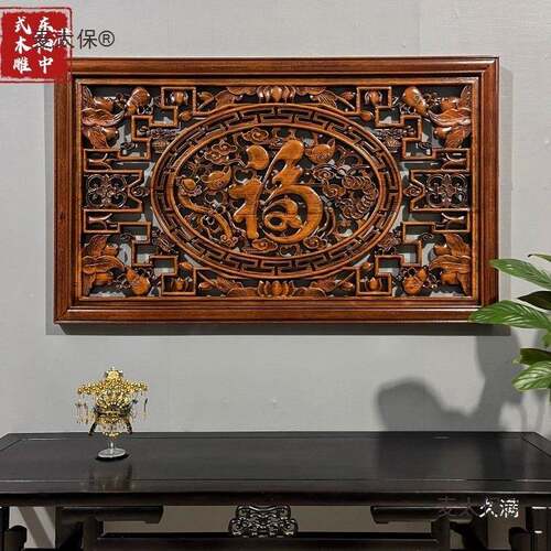 关壁挂木雕阳香樟刻福字仿古麦太保麦中式客东厅玄装饰挂画工艺品