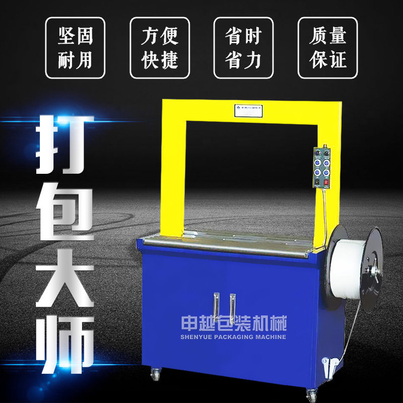 申越自动打包机 无动力输送滚轮pp塑料带打包纸箱捆扎机 工厂直销