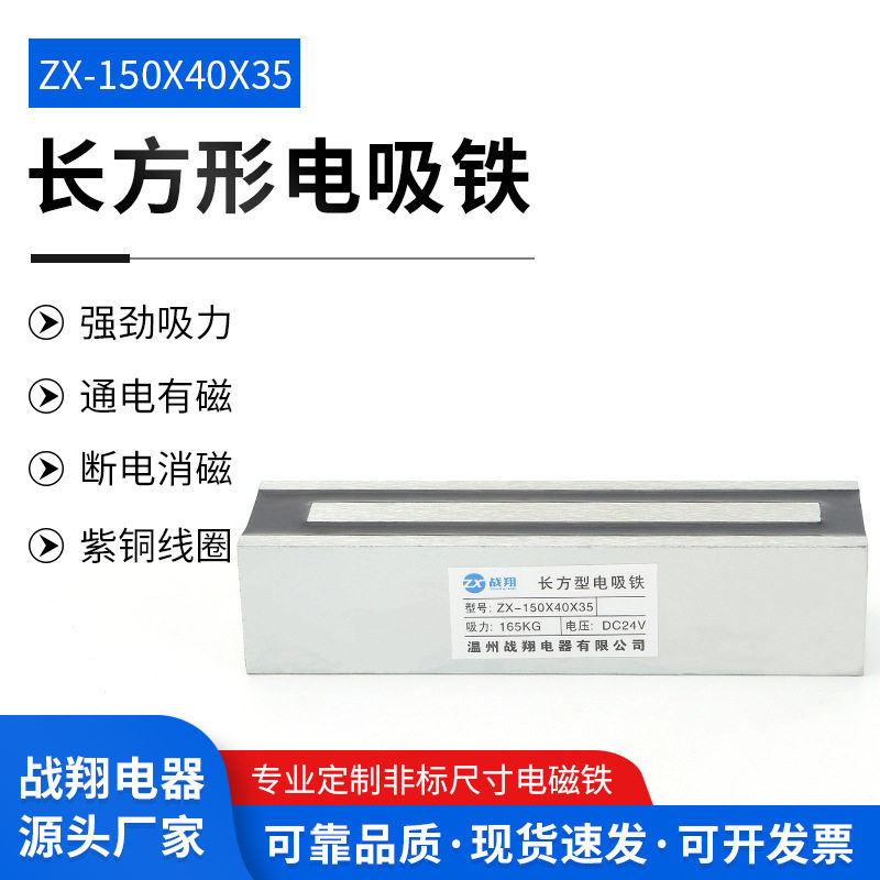 电磁铁吸盘长方形12V强磁定 制电吸盘24V紫铜线圈工业小型电磁铁