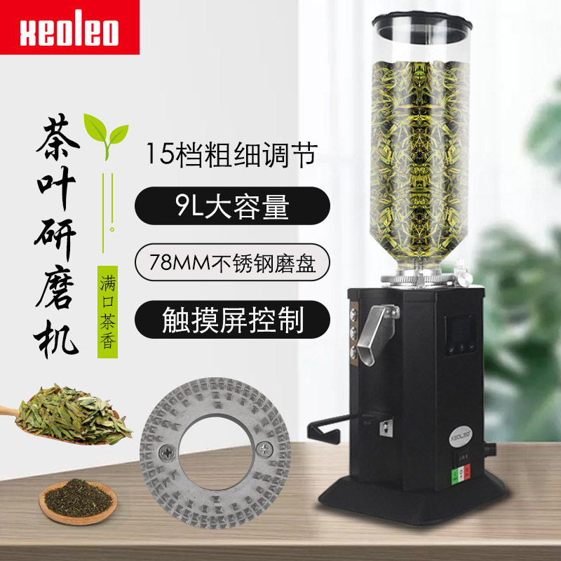 商用磨茶机全自动新中式茶饮咖一体机电控现磨茶机茶包萃茶磨粉机