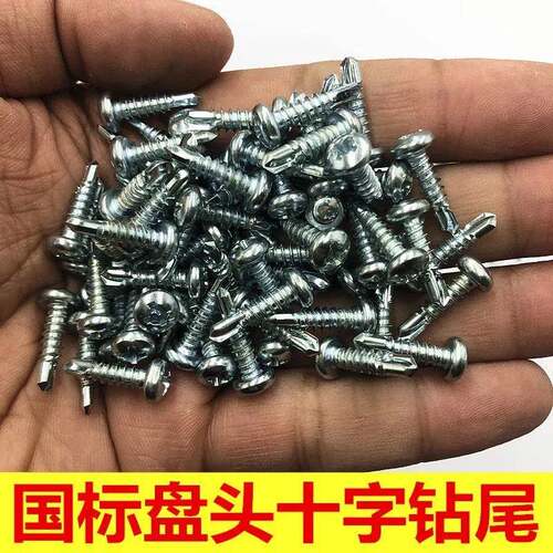 高丝强PKR度圆头钻字尾螺十盘头钻尾丝淬加硬燕尾丝自攻自火钻丝