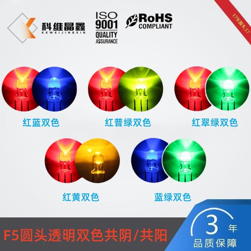 FKJL圆头透明双红色LED灯珠红绿红5黄蓝蓝绿双高色亮直插式发光管