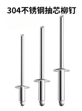304不锈钢加长芯铆钉加粗拉铆/钉抽OKC心铆钉拉M钉3.2/M4M4.抽8/M