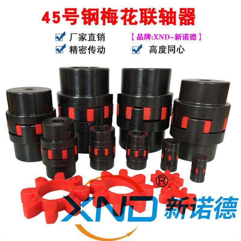 LAOXL10型星形联轴器/LX10星型轴器/梅ZT0A型/XND9-GR90A花联轴联