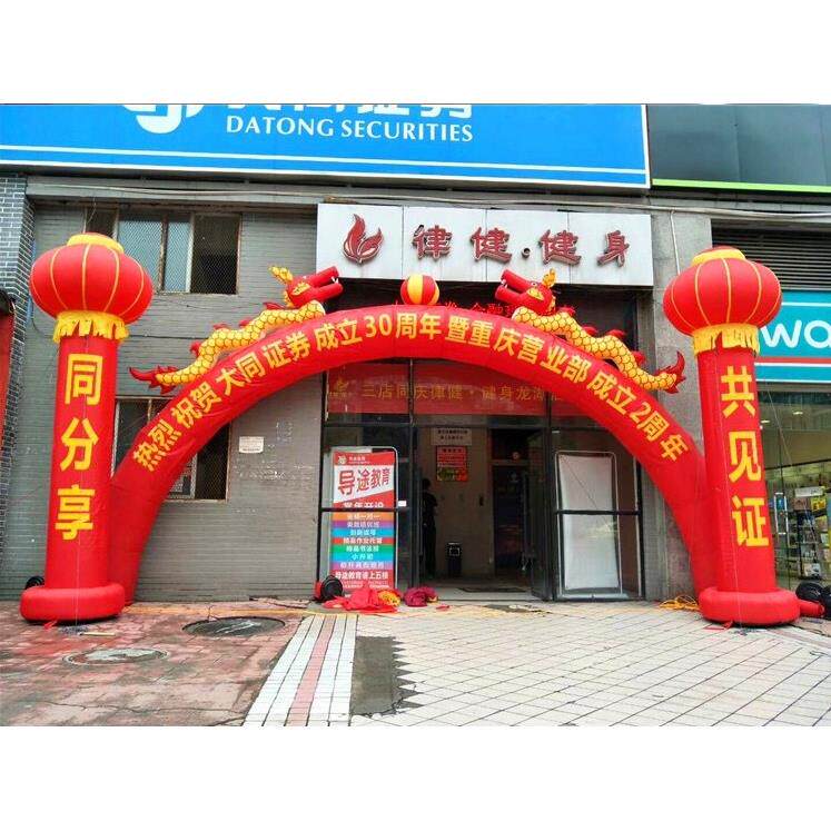 定制充气双拱龙门开业彩虹门广告F76JMM6S气模结庆典米龙凤拱门81