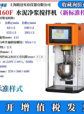 上海达准NJ-160F型NJ-160F新泥标准水泥净浆搅拌机新标水砂浆搅拌