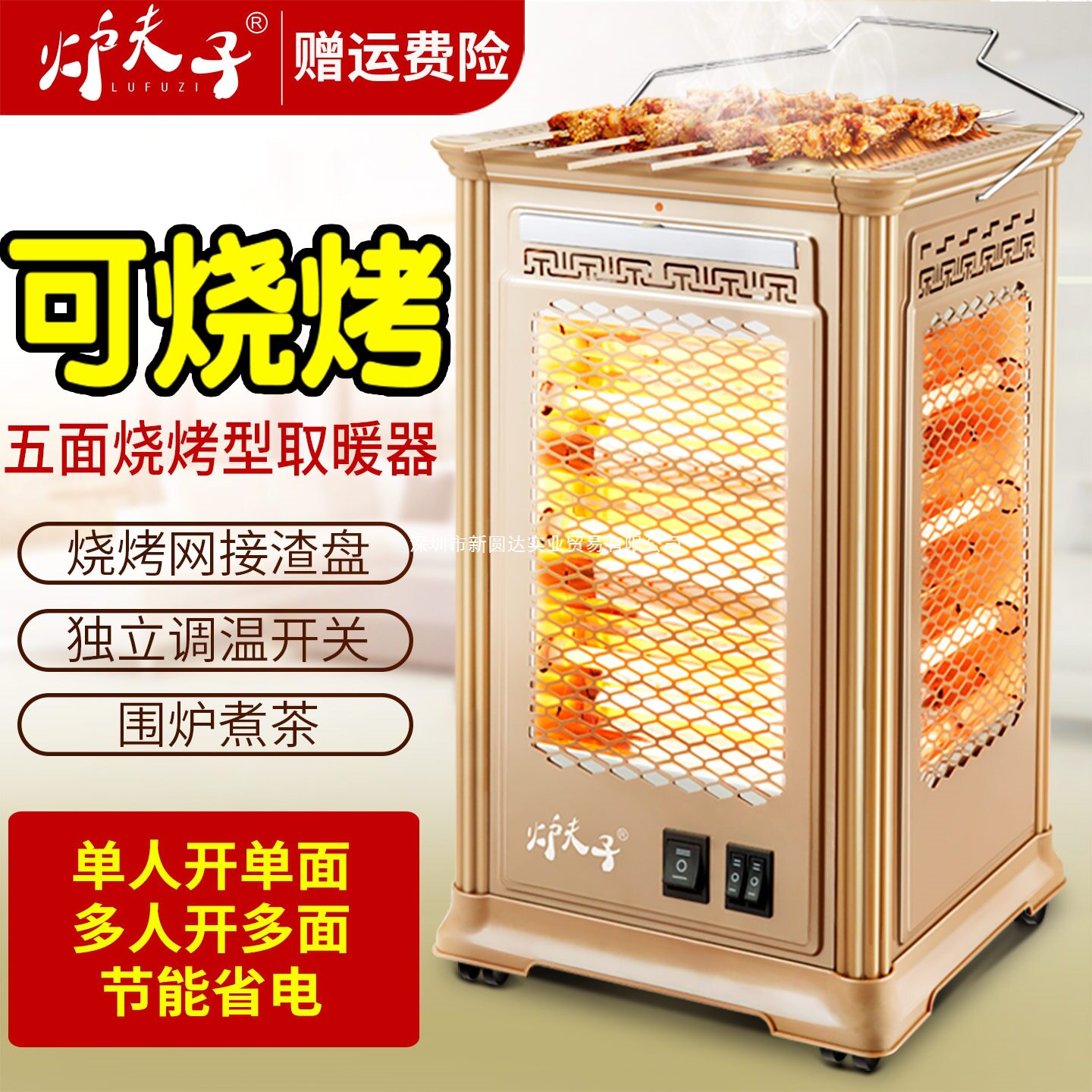 五面取暖器烧烤型烤火器小太阳电热扇电烤炉家用四面电暖气烤火炉