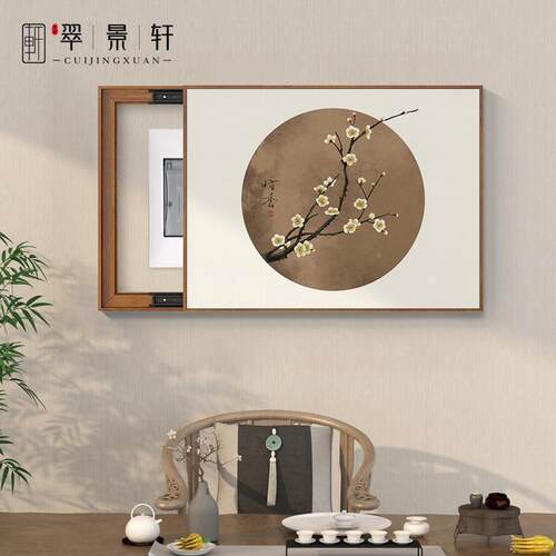 暗香花新中式电表箱装饰画BQ085488免打孔餐闸电配梅电箱遮挡弱电
