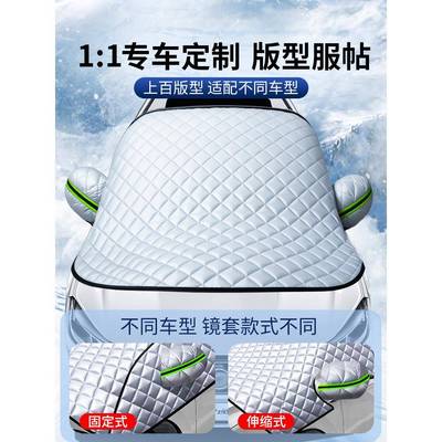 汽车车衣车阳罩遮雪挡MIT盖前挡风璃防雪防冻遮半布罩防晒防雨隔